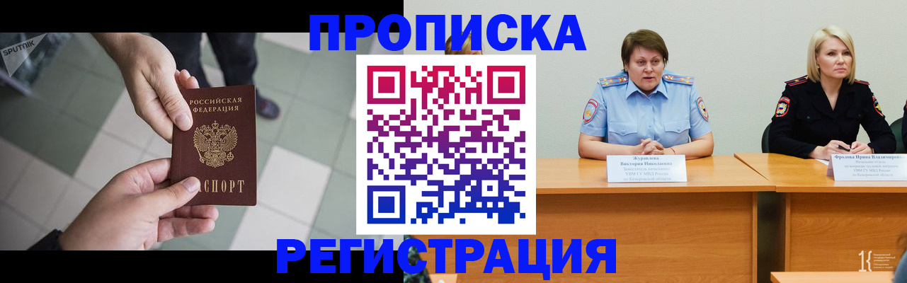 прописка штамп в Мурманской области
